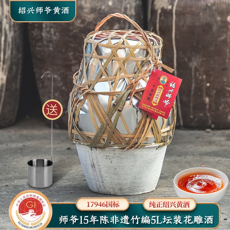 绍兴黄酒 师爷十五年陈竹编5L糯米花雕酒加饭 半干型坛装老酒特产