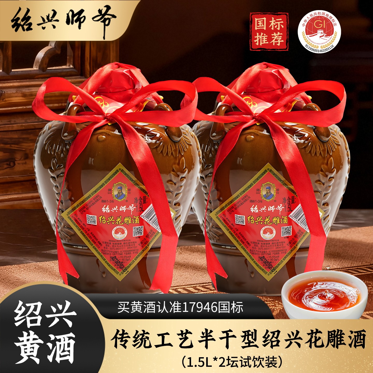 绍兴师爷黄酒17946国标花雕酒3斤*2坛装半干型糯米老酒做菜料酒