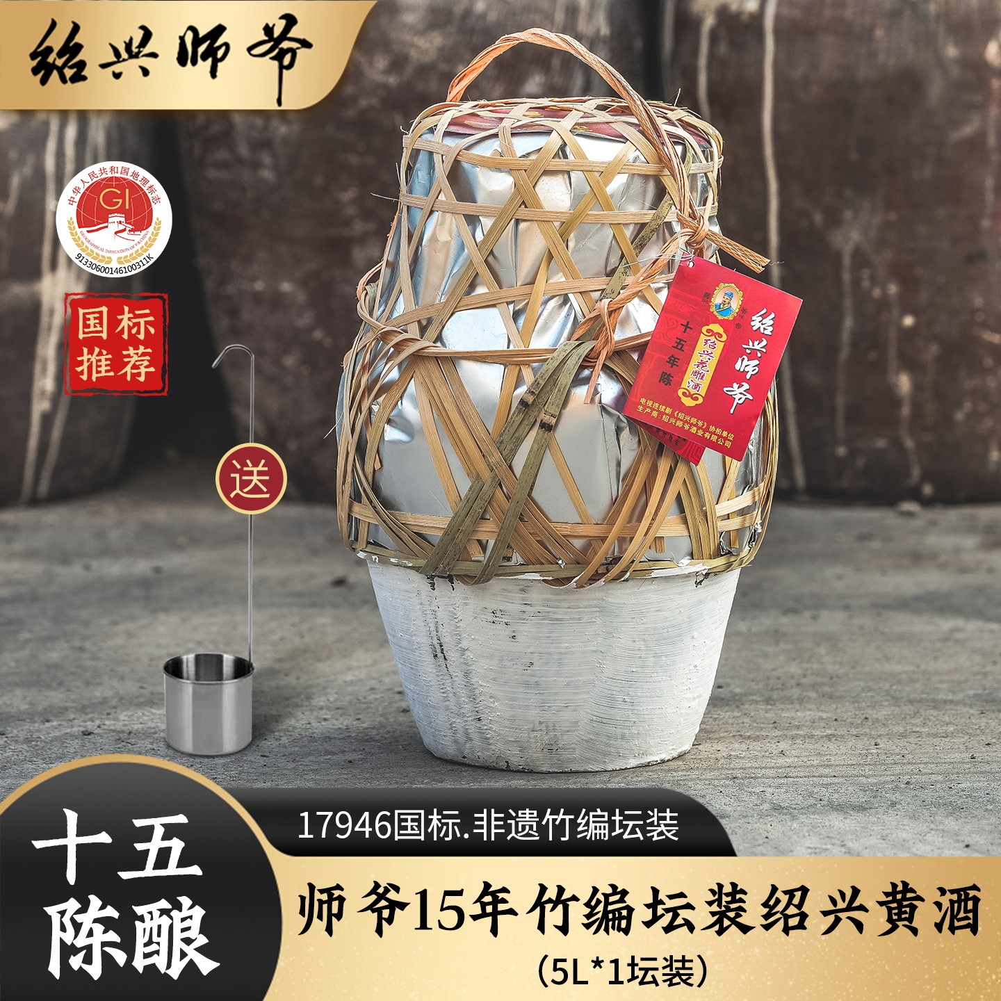 绍兴黄酒 师爷十五年陈竹编5L糯米花雕酒加饭 半干型坛装老酒特产