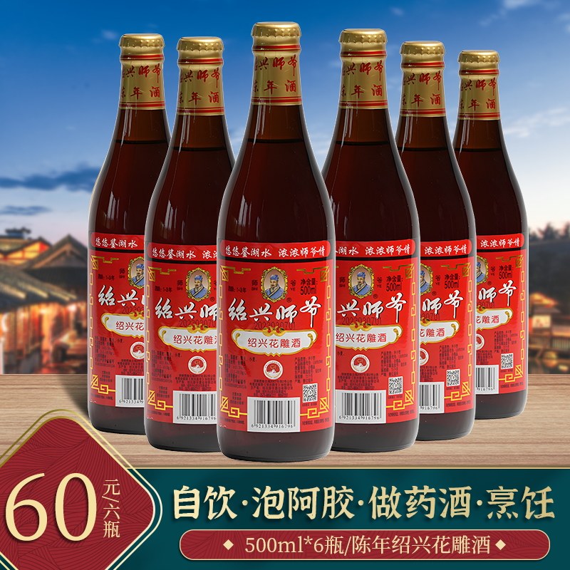 绍兴师爷黄酒瓶装500ml*6瓶花雕酒半干型糯米酒绍兴特产自饮做菜