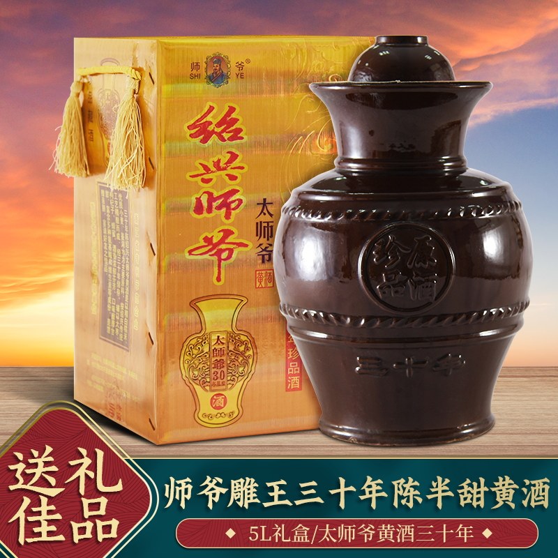 绍兴黄酒师爷三十年陈太师爷酒半甜型5L紫砂坛整箱礼盒装