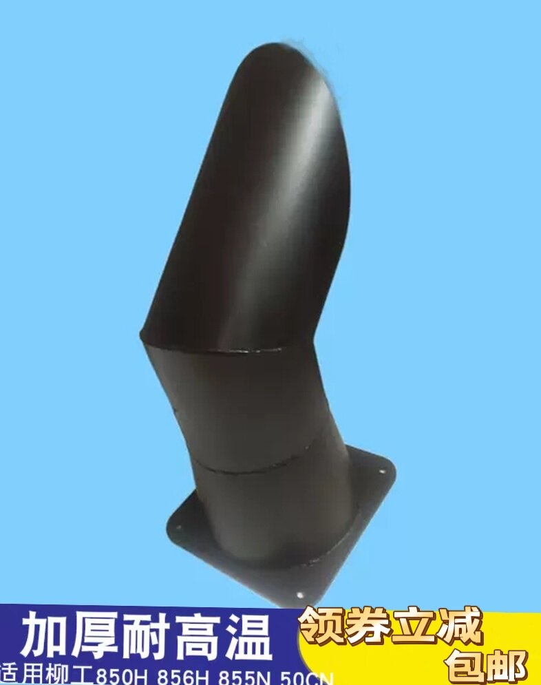 适用柳工850H 856H 50cn 855N装载机排气管铲车消声器尾管烟筒管