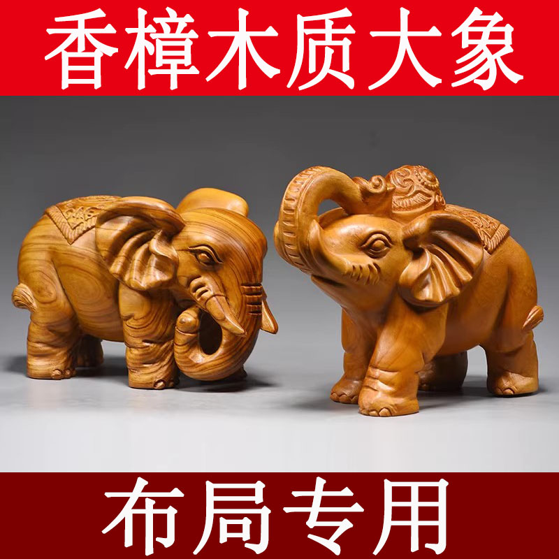 香樟木雕大象摆件家居办公室玄关装饰一对木象工艺品开业新居送礼