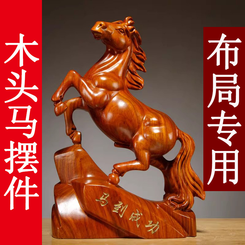 红木马摆件十二生肖木制马到成功实木质雕刻立马吉祥物装饰工艺品