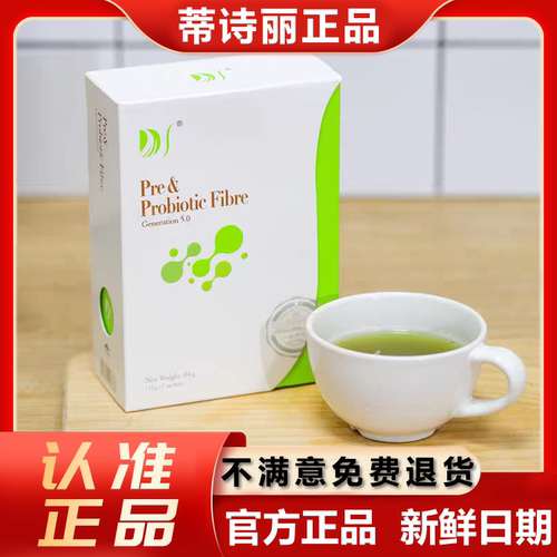 蒂诗丽益生菌deslim菩萨心肠新加坡原装进口正品膳食纤维调理肠胃