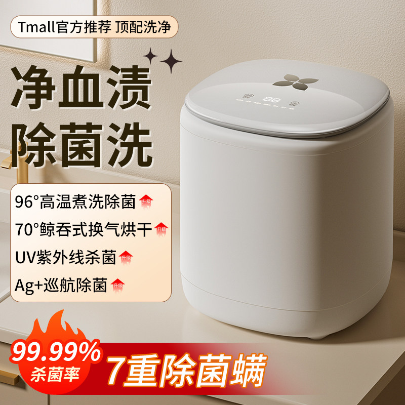 内衣内裤袜子专用迷你小型洗衣机杀菌壁挂洗烘干专用母婴级别煮洗