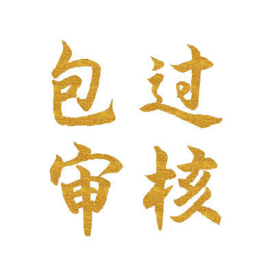 小程序审核 微信小程序快速审核包过 加急审核