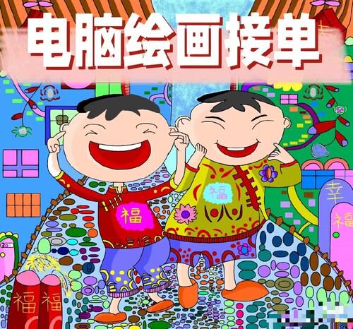 电脑绘画电子板报定制设计