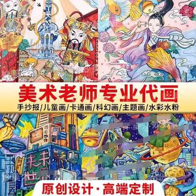 科幻画儿童画美术作品定制