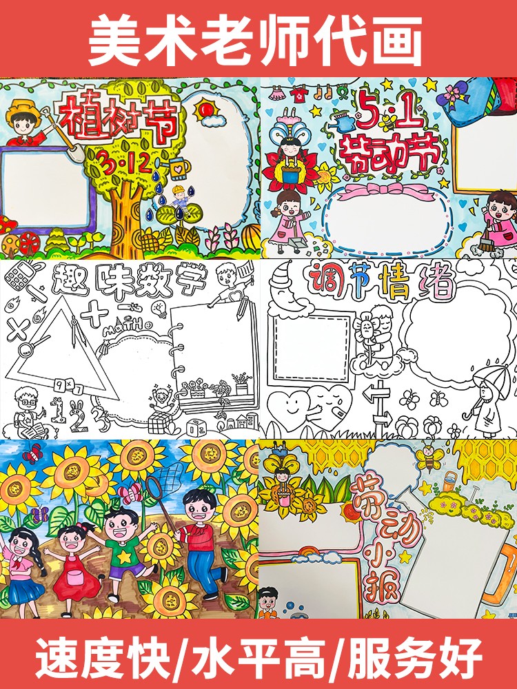 科幻画纯手绘代画儿童画小报