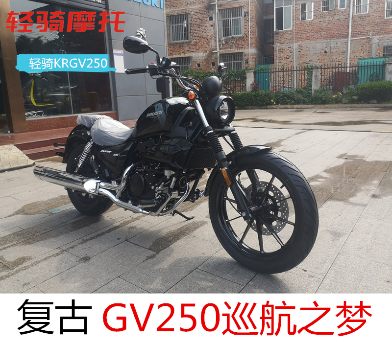 特价轻骑晓星GV250摩托V型电喷双缸巡航太子车哈雷ABS摩托车整车