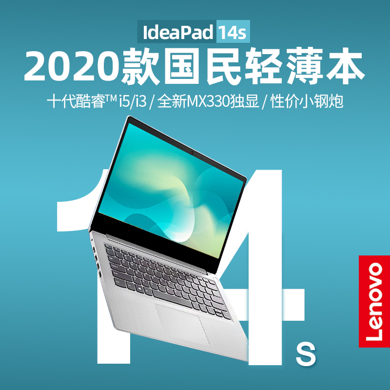 【2020新款】联想IdeaPad 14s十代酷睿i5笔记本电脑15s轻薄超便携学生女商务办公air官方旗舰店正品小新