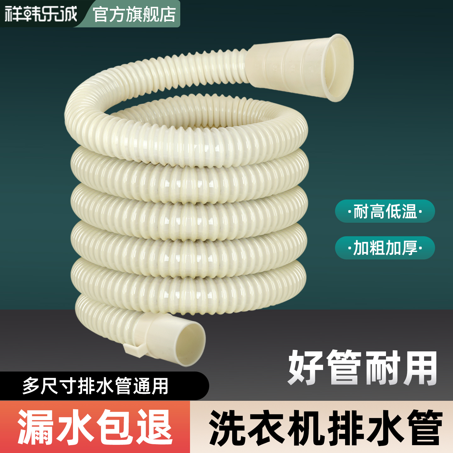 全自动洗衣机排水管通用出水管