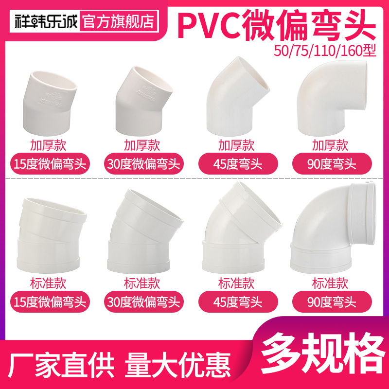 50/75/110PVC排水管道微偏弯头