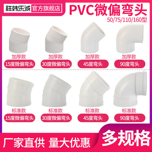 50/75/110PVC排水管道微偏弯头