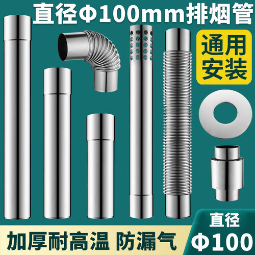 直径100mm燃气热水器排气管