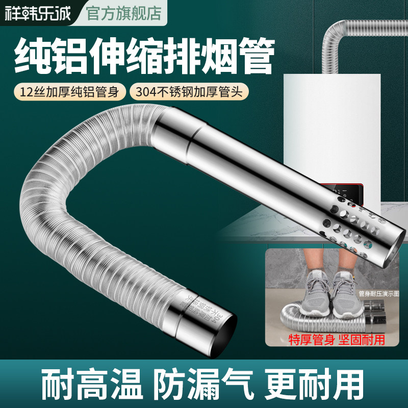 燃气热水器排气管排烟管纯铝伸缩软管烟囱烟道管出墙防倒风管配件