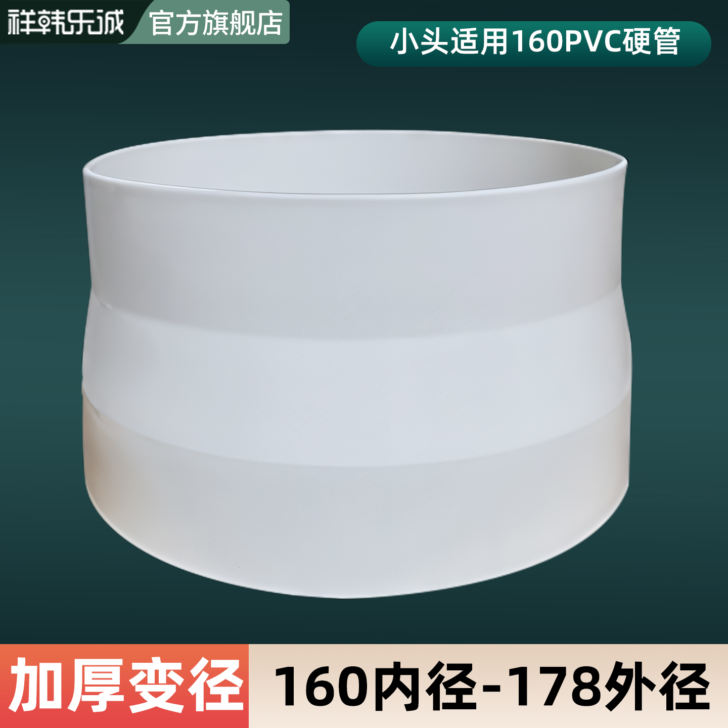 抽油烟机排烟管变径圈160转180
