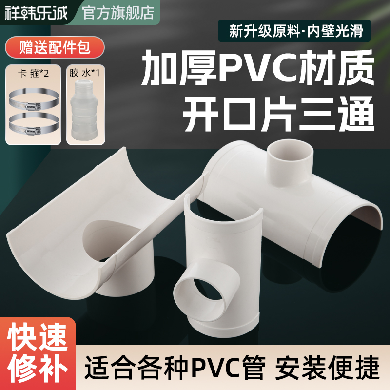 PVC排水管配件大全110变50开口三通75下水开孔增接口快接头补漏片-封面