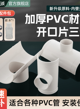 PVC排水管配件大全110变50开口三通75下水开孔增接口快接头补漏片
