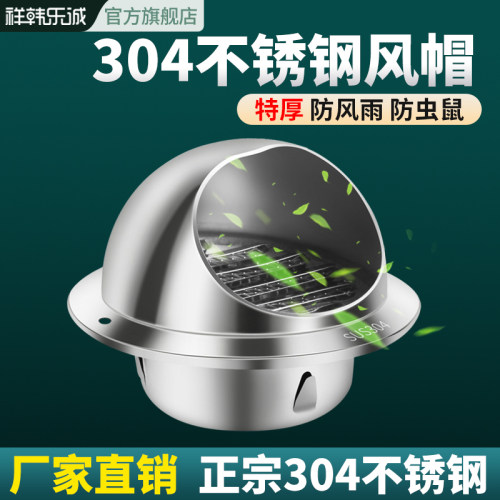 304不锈钢风帽防风罩外墙通风口