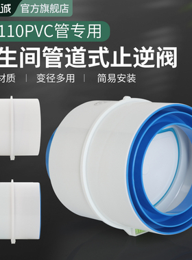 卫生间止逆阀75/110pvc管道厕所换气扇浴霸通风口烟管单向止回阀
