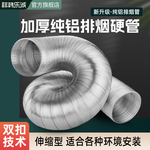 【官方正品】油烟机纯铝排烟管