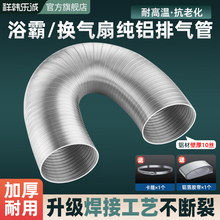 卫生间浴霸换气扇排气管通风管道排风管纯铝箔烟道排烟管加厚软管