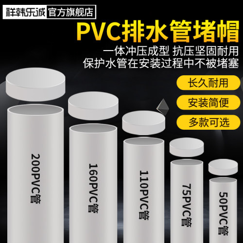 PVC排水管管帽配件下水管道堵头