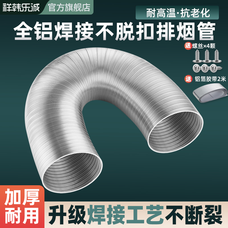 纯铝焊接加厚抽油烟机排烟管厨房排气管通风管道排风管铝烟管通用