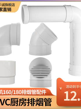 PVC厨房油烟机排烟管道配件180烟道弯头大小接头160排水管下水管