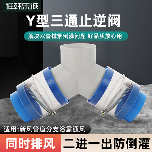 卫生间止逆阀三通止回阀二进一出