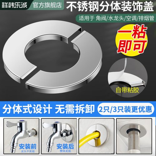 角阀龙头不锈钢圆形装饰盖遮丑盖