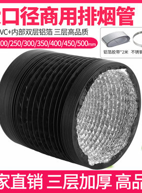 400大口径200/250/300/350通风铝箔伸缩吸抽油烟机排烟管道排气管