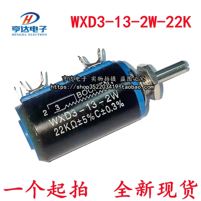 WXD3-13-2W WXD3-12-2W精密电位器1K/2.2K/4.7K/10K/22K/47K/100K