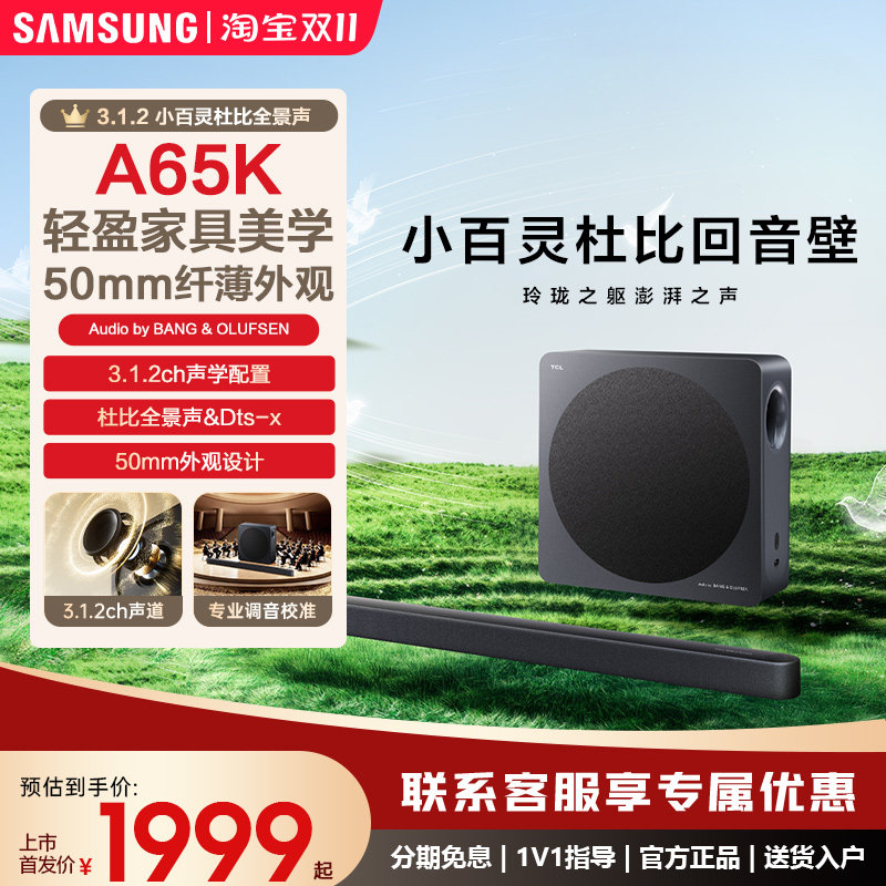 TCL A65K回音壁电视音响家用高音质家庭影院音响套装无线