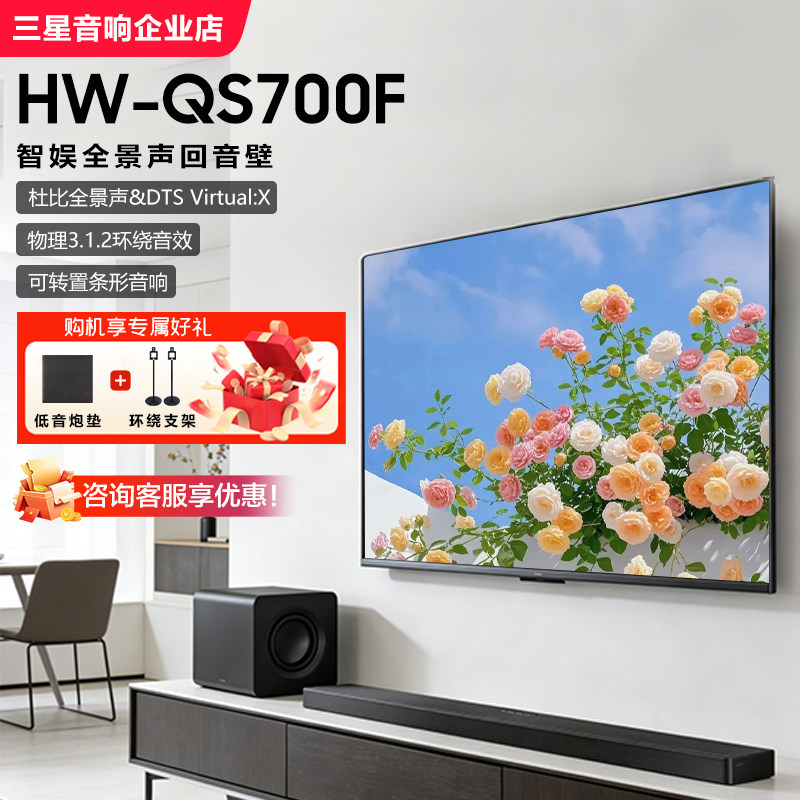 Samsung/三星HW-QS700F回音壁杜比全景声家庭影院DTS无线电视音响