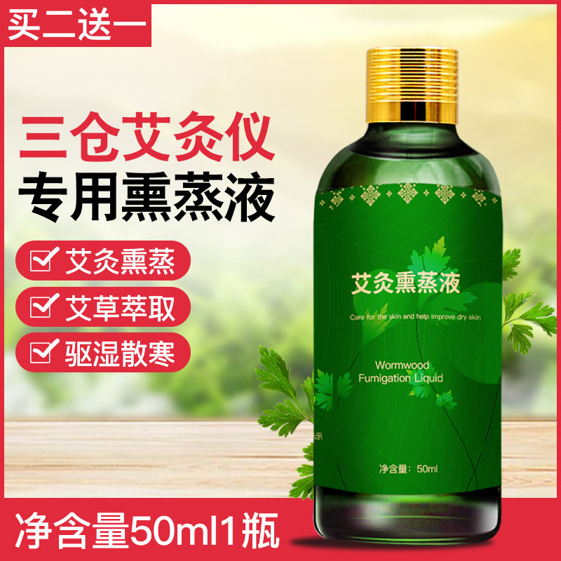 纯艾草萃取湿蒸艾灸仪熏蒸液艾灸养护美容院专用艾熏液