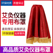 无烟艾灸家用仪器布罩立式 温灸悬灸仪布套能量布罩配件专用换洗