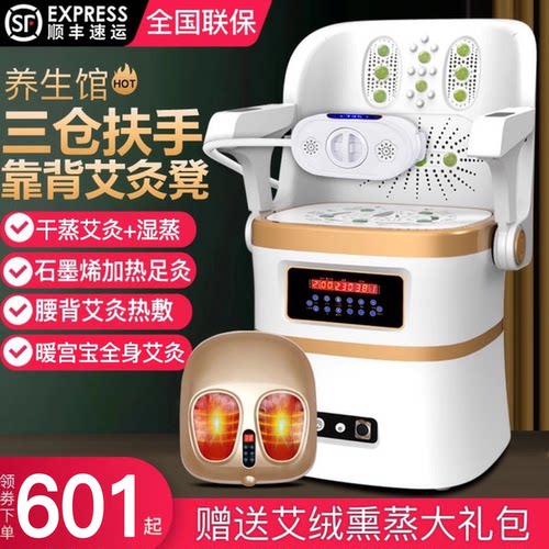大扶手艾灸凳全身坐灸仪一体机