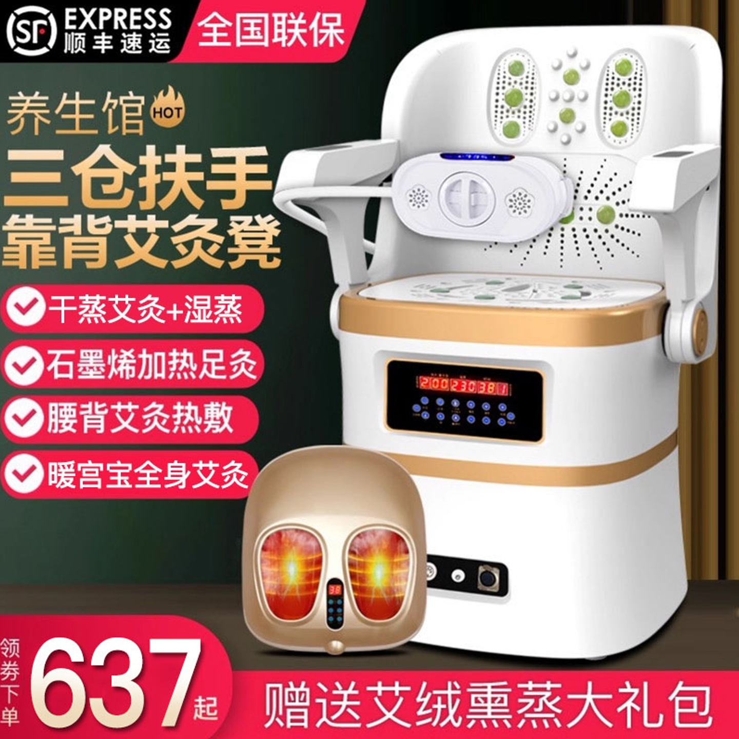 大扶手艾灸凳全身坐灸仪一体机