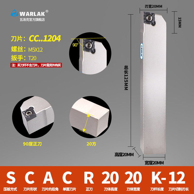 外圆车刀90度数控刀杆菱形 SCACR/SCACL 8/10/12/16/20方仪表机夹