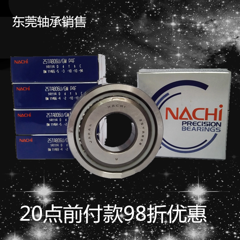 NACHI 7000/7001/7002/7003CY DB/GL P4 P5角接触球主轴轴承