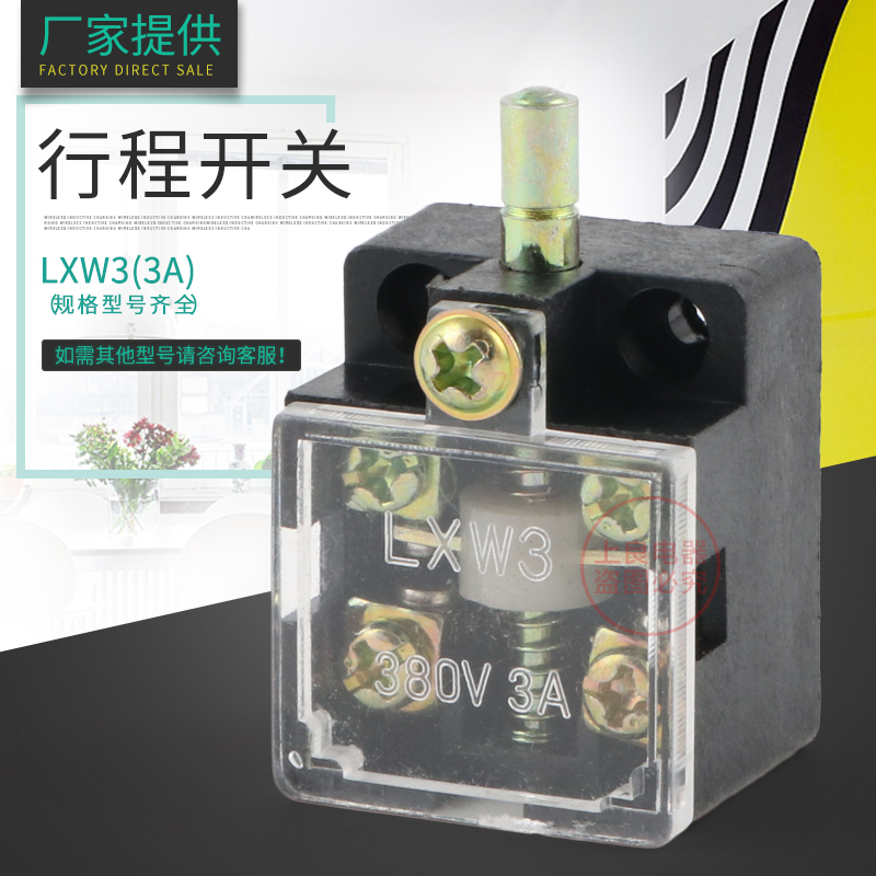 行程开关 微动开关 限位开关 LXW3 一盒20只 白铜