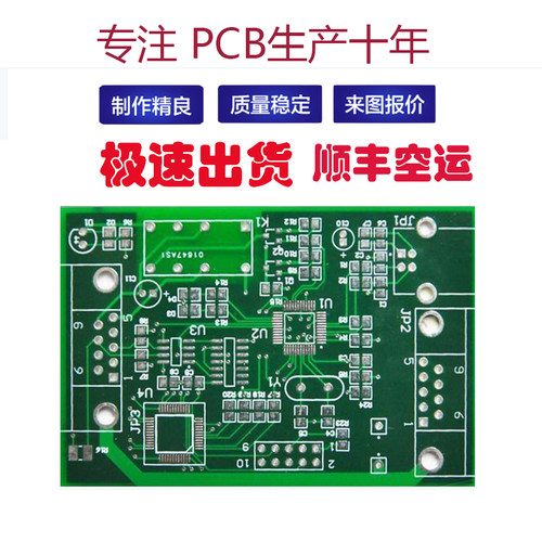 电路板制作pcb打样 加急线路定做印刷铝基抄板smt贴片加工焊接FPC