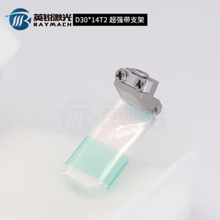 超强伟业手持激光焊接机反射镜片带支架30*14*2麒麟万顺兴嘉强