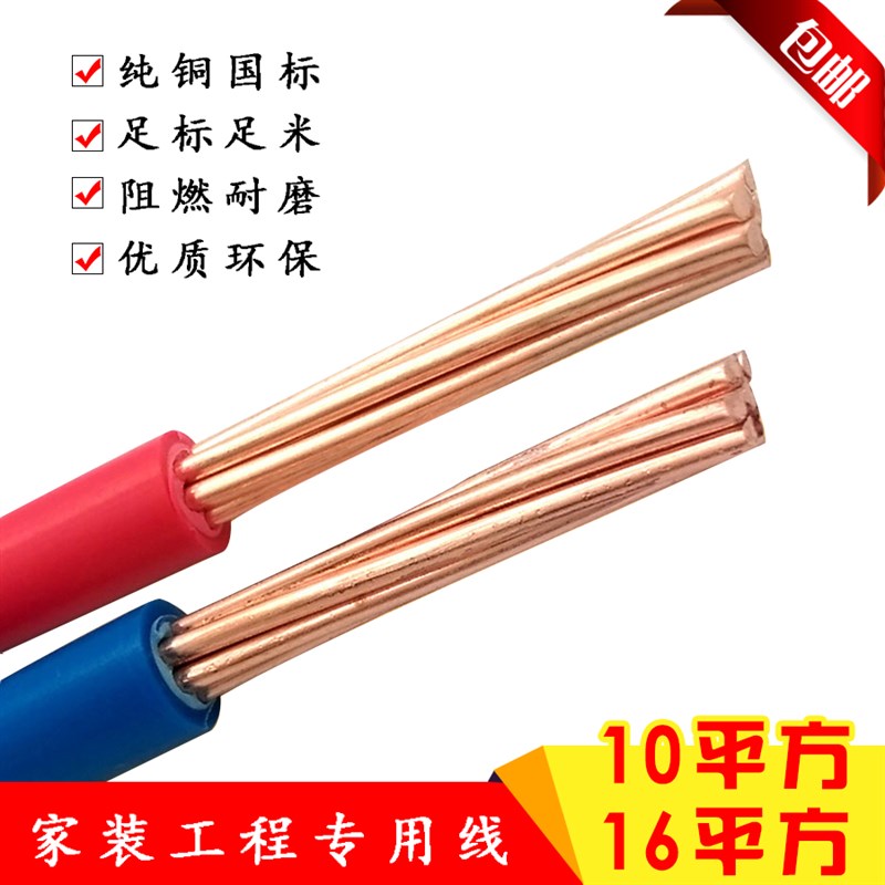 单芯铜硬铜线国标户外家装阻燃BV1*16平方电力电缆线