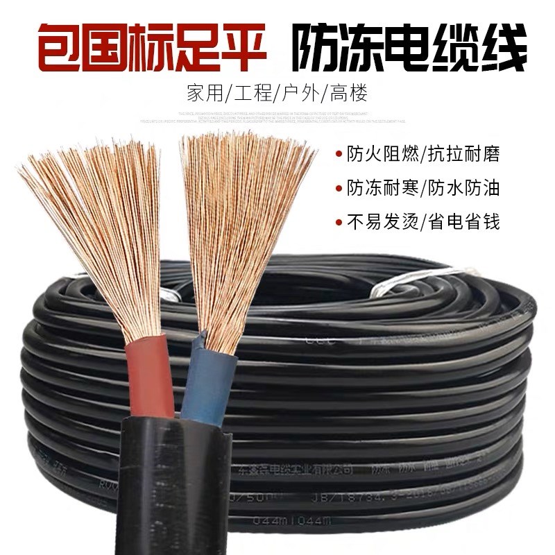RVV电源线国标2芯3芯1.52.546平方三相电缆监控护套线家用防冻