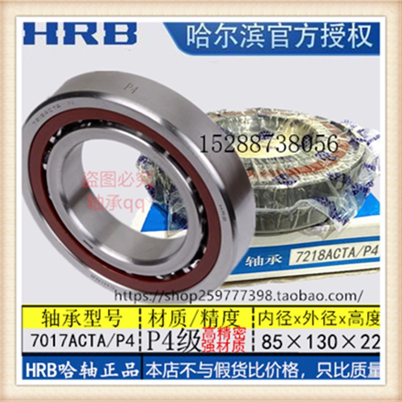 HRB哈轴配对轴承7017AC 7018AC 7019AC 7020AC TA/P5/P4 主轴轴承