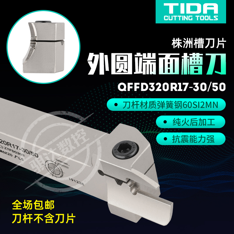 株洲端面切刀切槽刀QFFD2525L17/QFGD2525L22/QFHD2020L22/QFKD